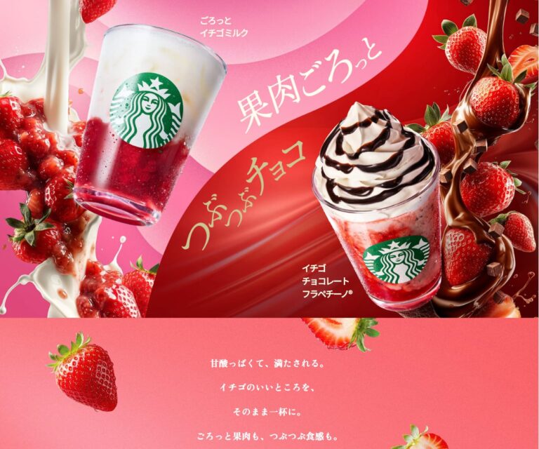 ごろっと イチゴ ミルク｜スターバックス