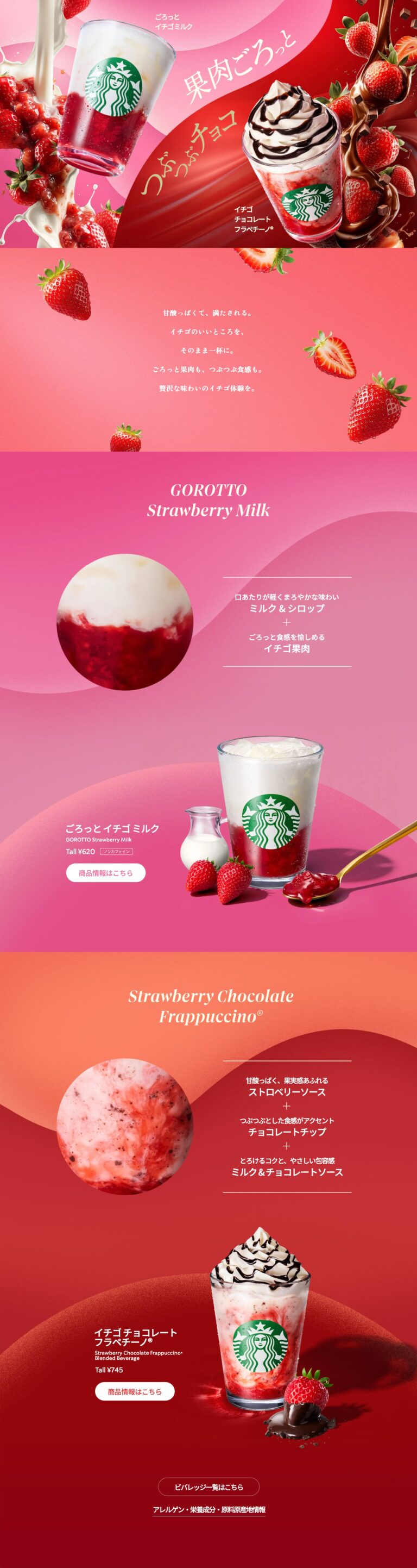 ごろっと イチゴ ミルク｜スターバックス
