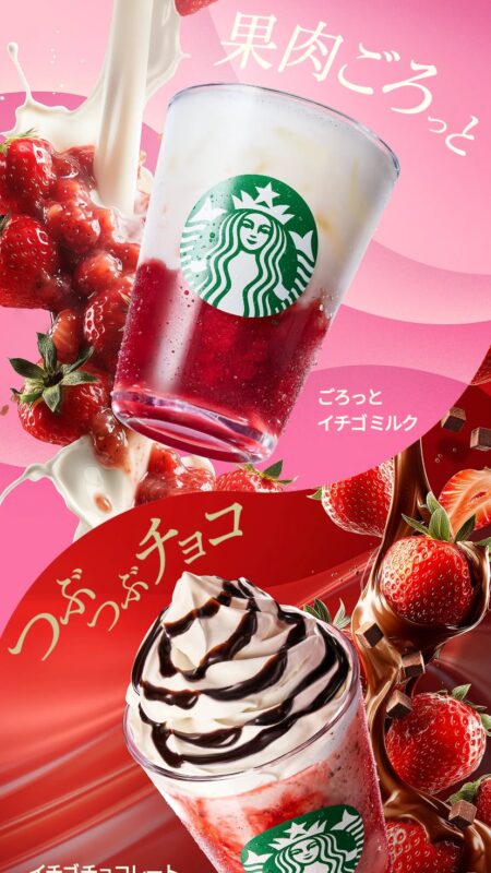 ごろっと イチゴ ミルク｜スターバックス