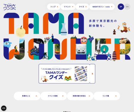 TAMAワンダー