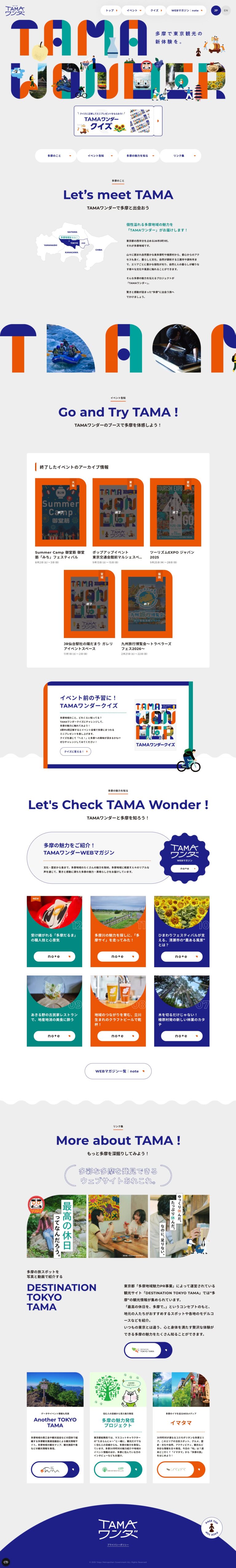TAMAワンダー