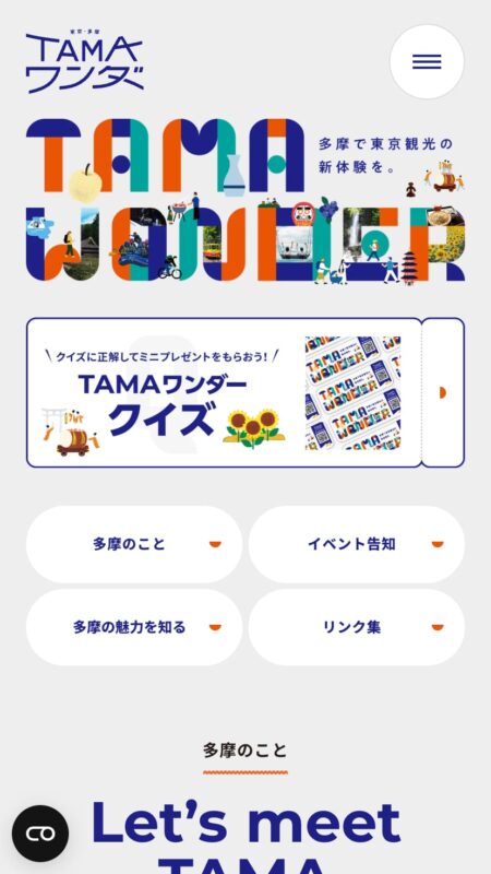 TAMAワンダー