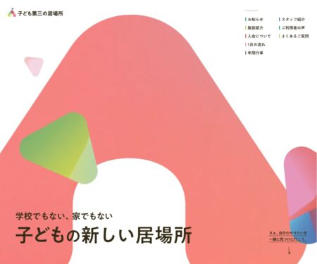 Apple Base「子ども第三の居場所」