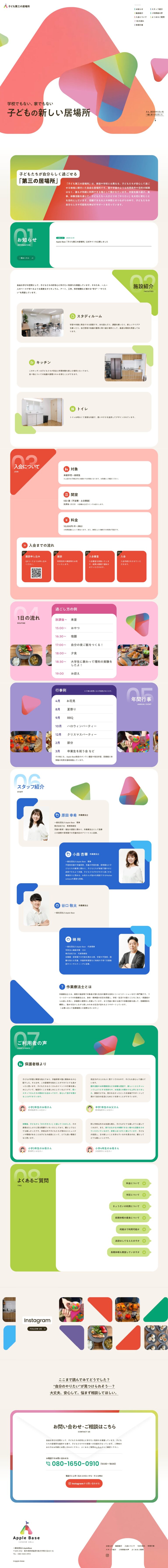 Apple Base「子ども第三の居場所」