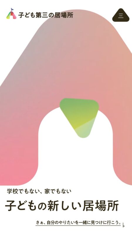 Apple Base「子ども第三の居場所」