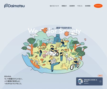 大松工業株式会社