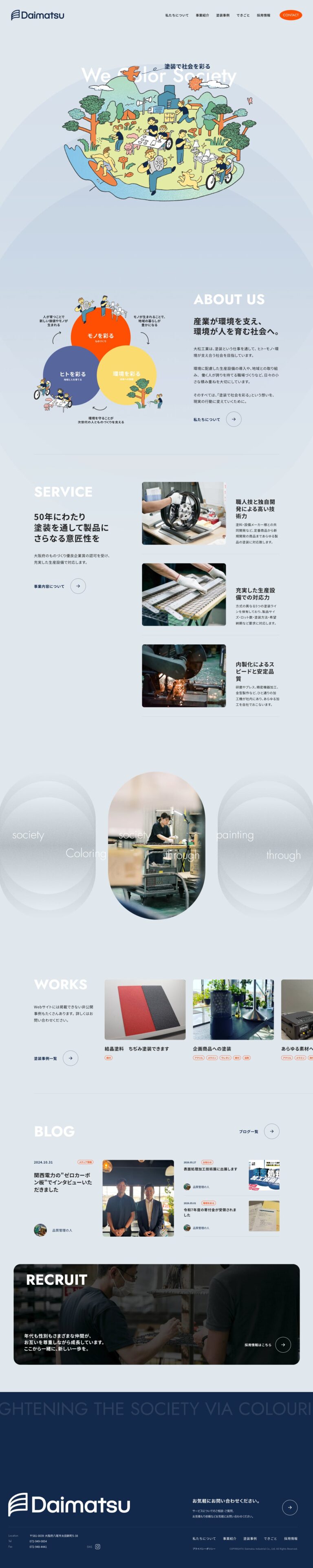 大松工業株式会社