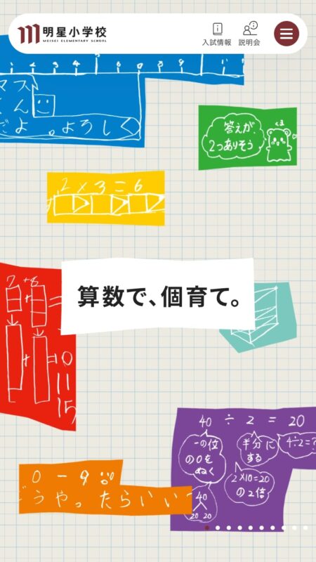 明星小学校