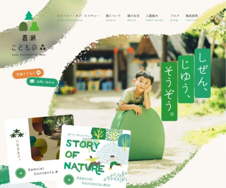 嘉瀬こどもの森