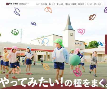 明星幼稚園