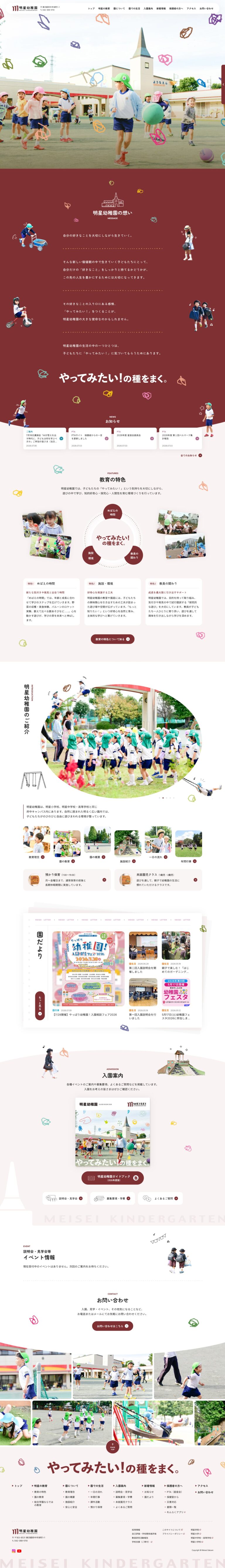 明星幼稚園
