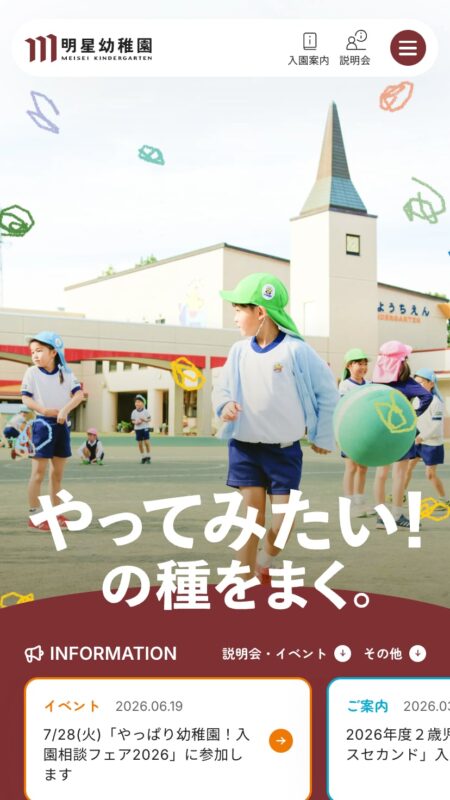 明星幼稚園