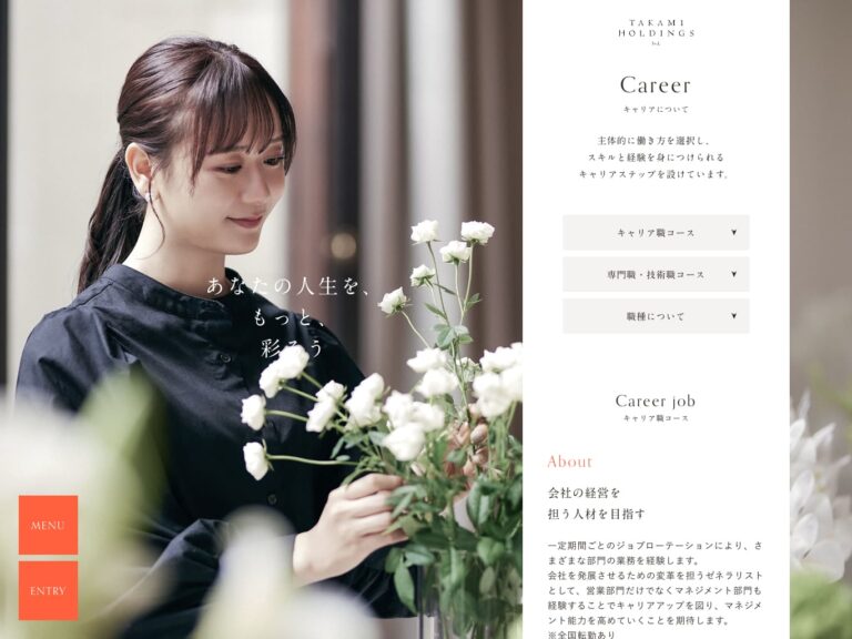 TAKAMI GROUP 採用サイト
