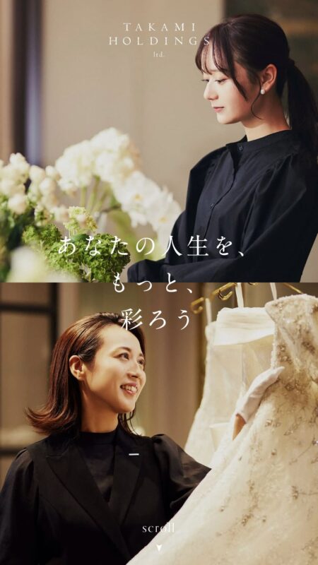 TAKAMI GROUP 採用サイト