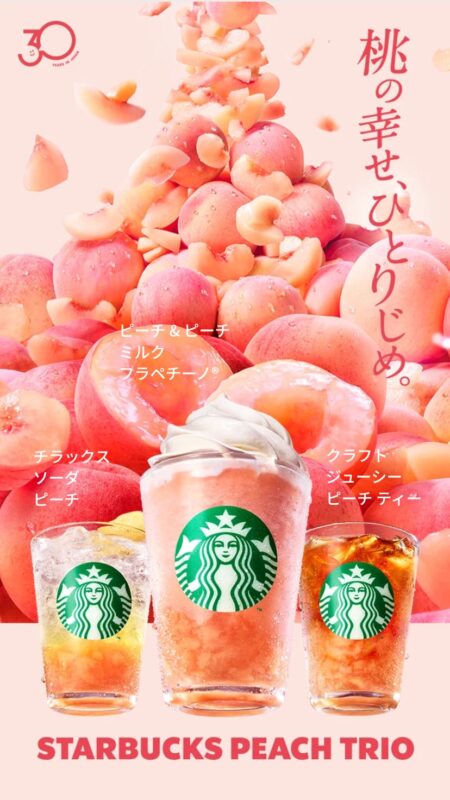 ピーチ & ピーチミルク フラペチーノ｜スターバックス コーヒー