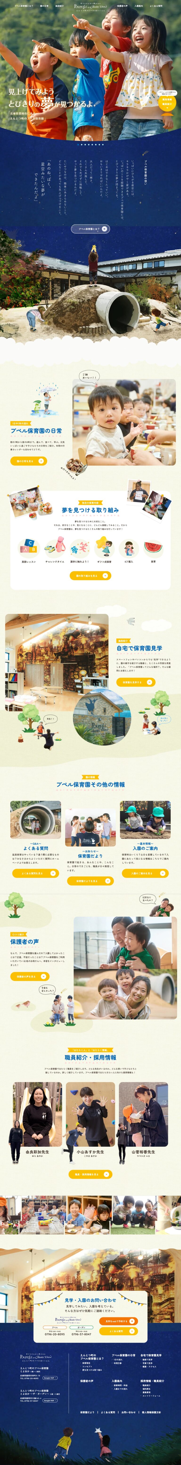 えんとつ町のプペル保育園