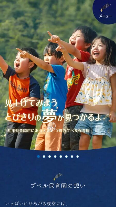 えんとつ町のプペル保育園