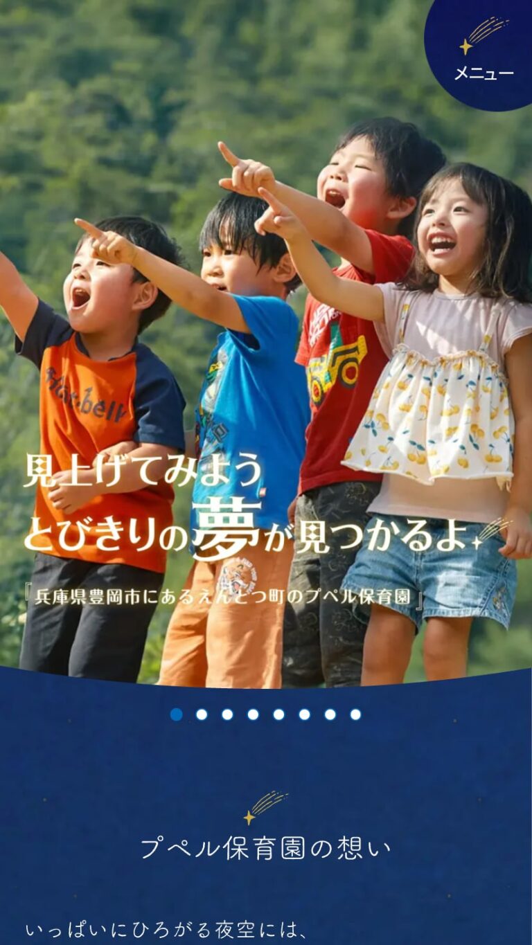 えんとつ町のプペル保育園