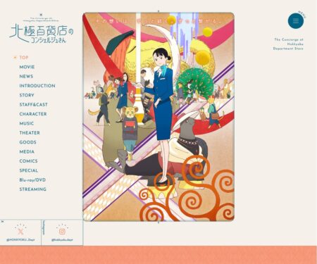 映画『北極百貨店のコンシェルジュさん』