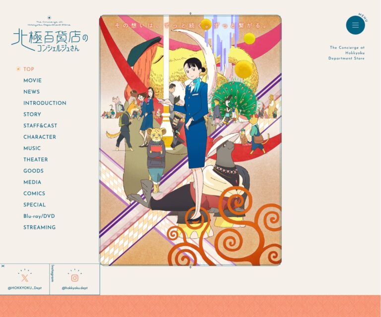 映画『北極百貨店のコンシェルジュさん』