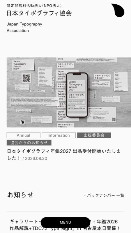 日本タイポグラフィ協会