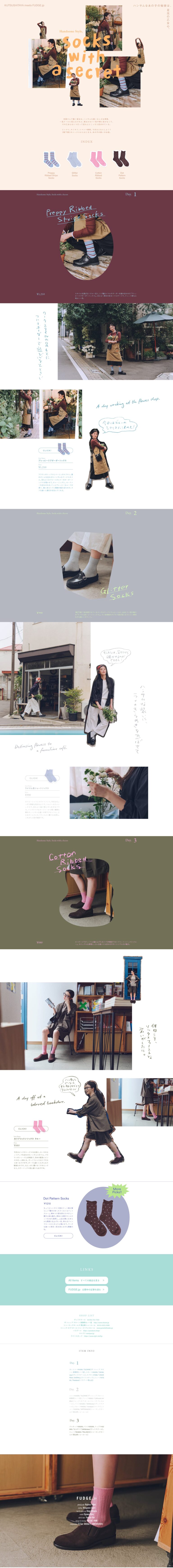 Tabio × FUDGE.jp