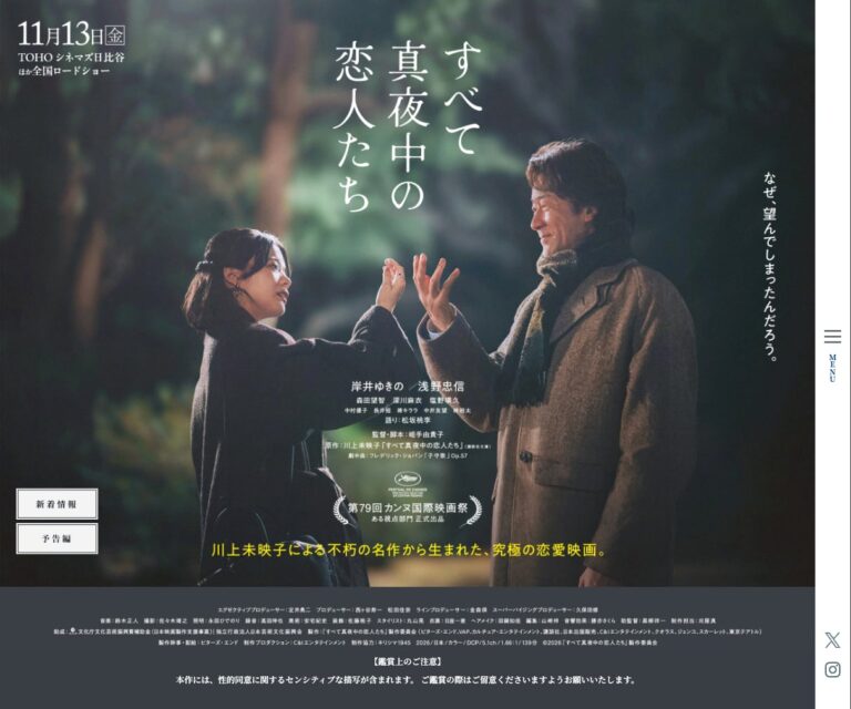 すべて真夜中の恋人たち