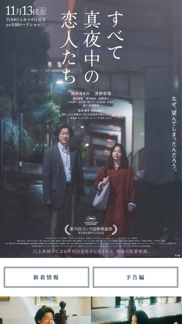 すべて真夜中の恋人たち