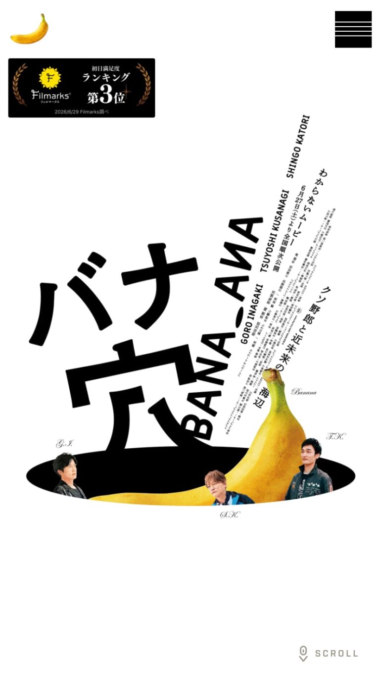 バナ穴 BANA_ANA