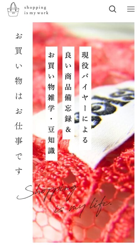お買い物はお仕事です