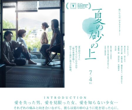 夏の砂の上