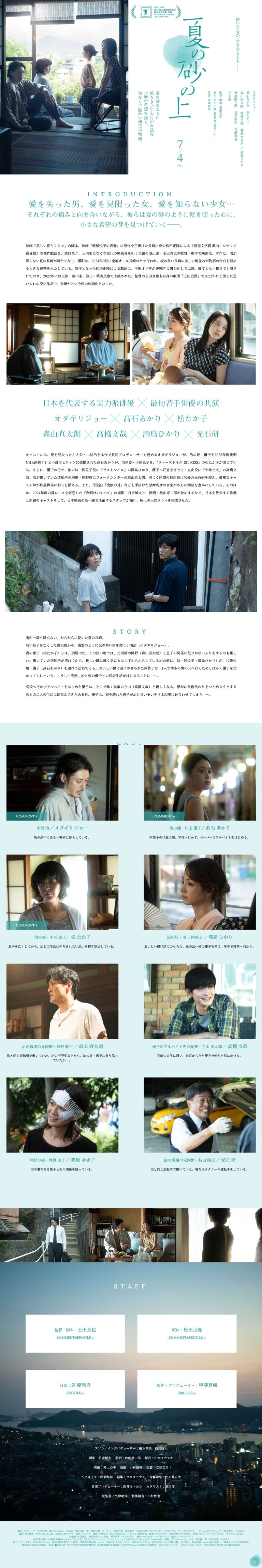夏の砂の上