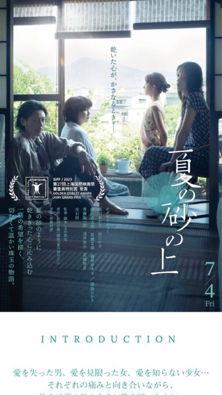 夏の砂の上
