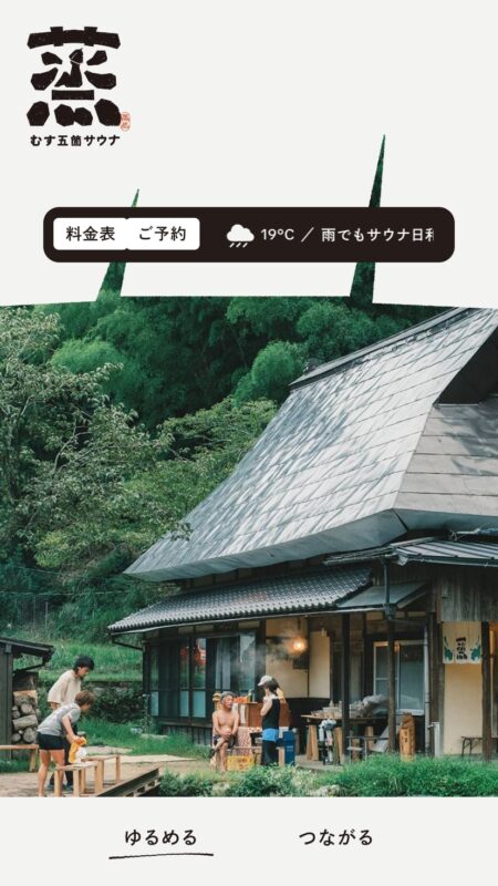 蒸 - 五箇サウナ