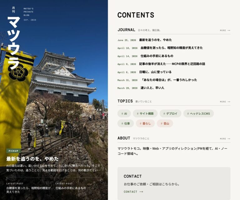 月刊マツウラ