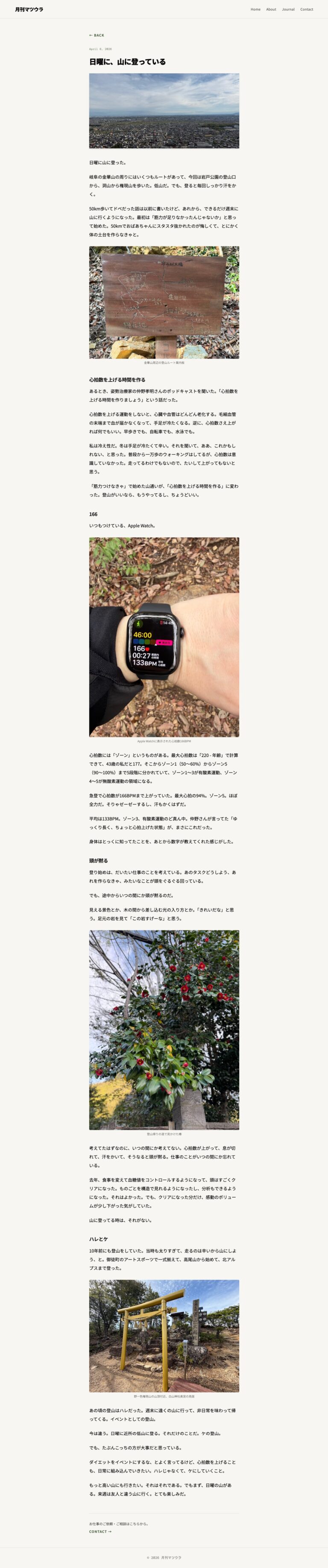月刊マツウラ