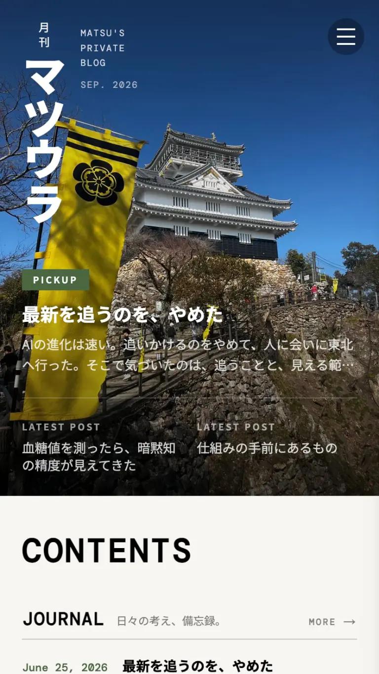月刊マツウラ