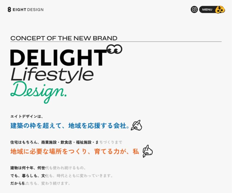 EIGHT DESIGN（エイトデザイン株式会社）