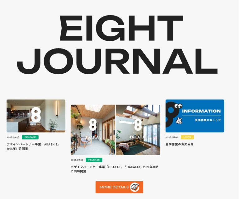 EIGHT DESIGN（エイトデザイン株式会社）