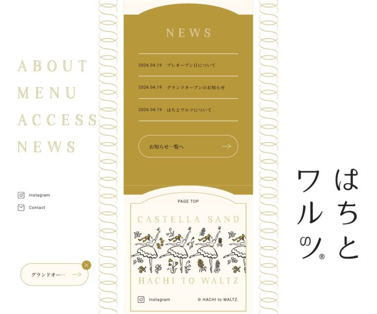 はちとワルツ