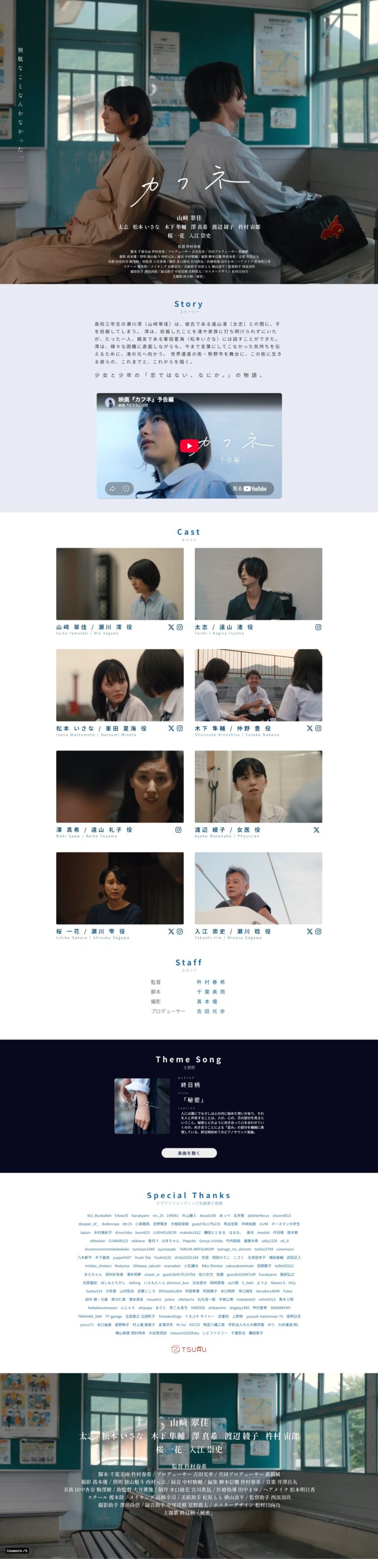映画「カフネ」