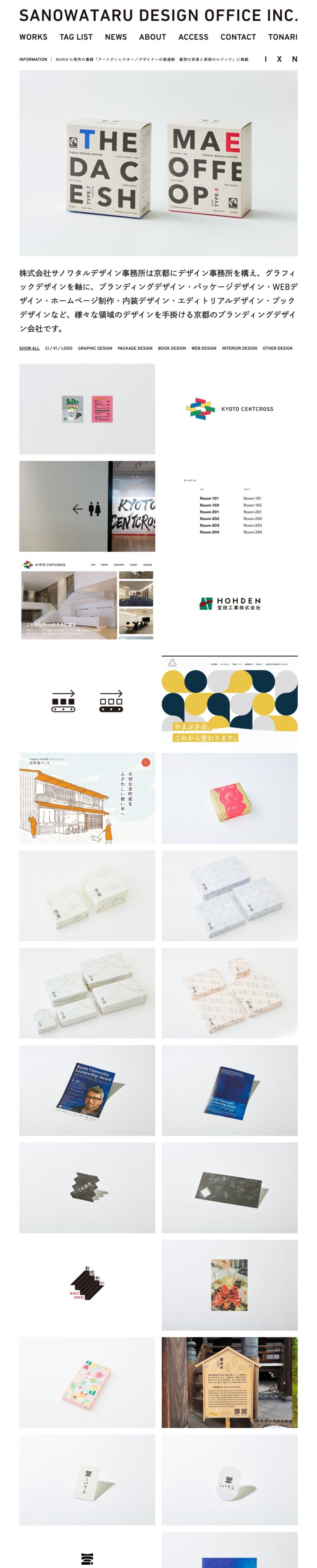 SANOWATARU DESIGN OFFICE（サノワタルデザイン事務所）